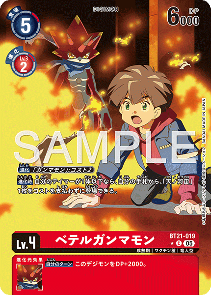 BT21-019參宿四伽馬獸