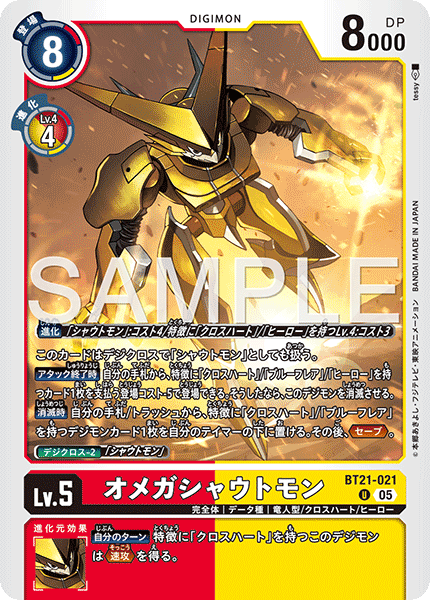 BT21-021奧米加咆哮獸