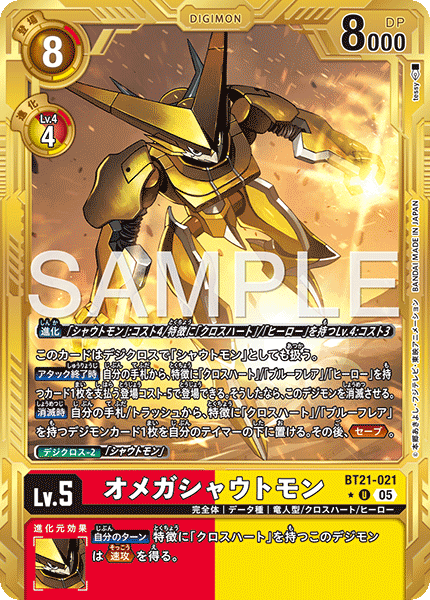 BT21-021奧米加咆哮獸
