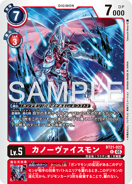 BT21-022卡諾維斯獸