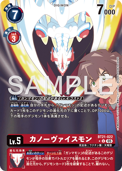 BT21-022卡諾維斯獸