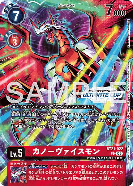 BT21-022卡諾維斯獸