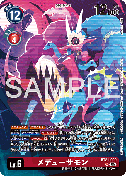 BT21-029梅杜莎獸