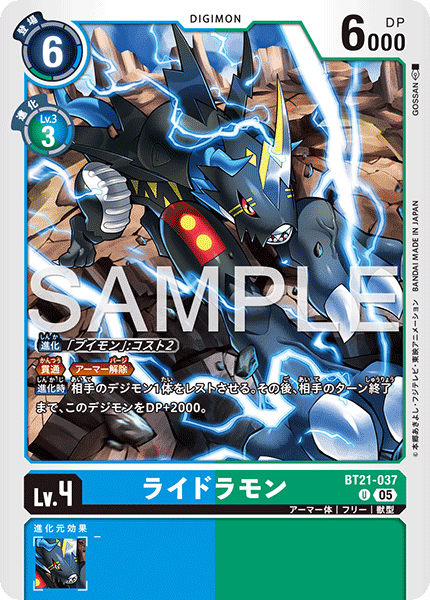 BT21-037雷龍獸