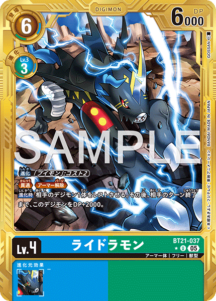 BT21-037雷龍獸