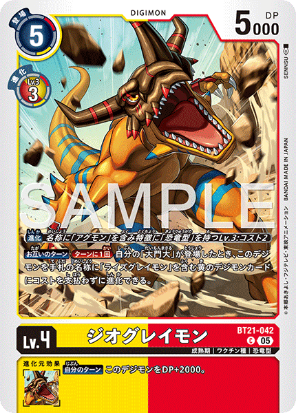 BT21-042大地暴龍獸