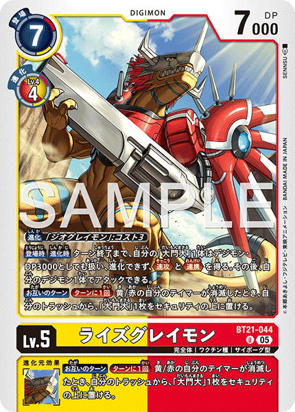 BT21-044進昇暴龍獸