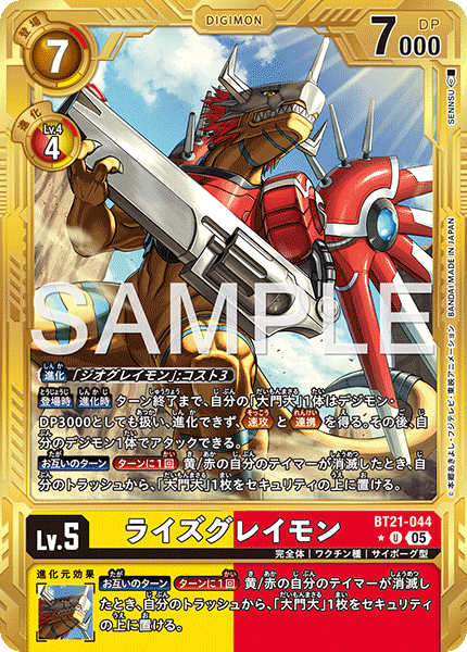 BT21-044進昇暴龍獸