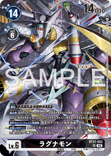 BT21-062末日浩劫獸