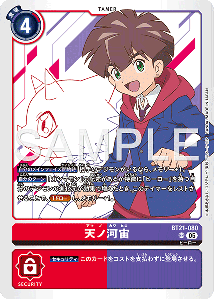 BT21-080天之河宙