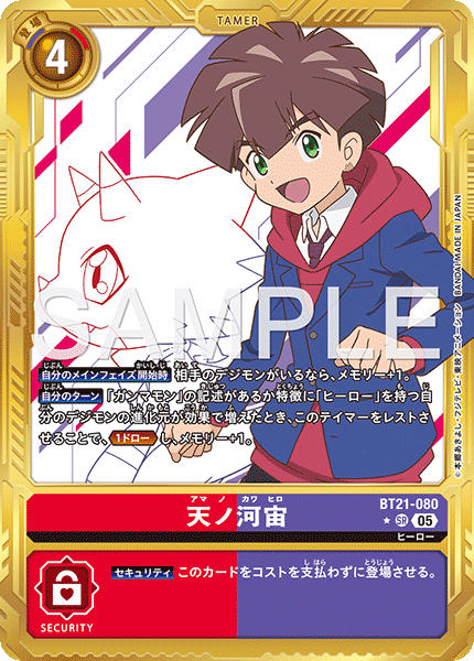 BT21-080天之河宙