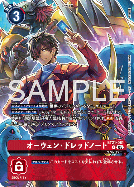 BT21-081歐文・德雷德諾特