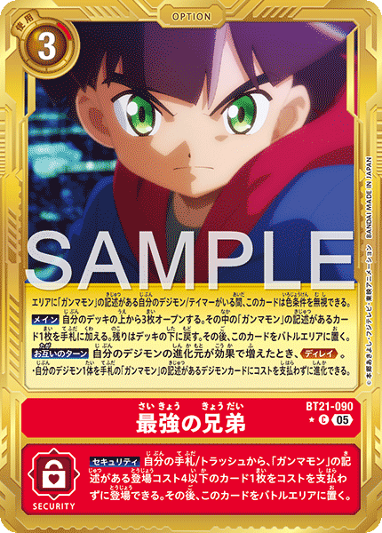 BT21-090最強的兄弟