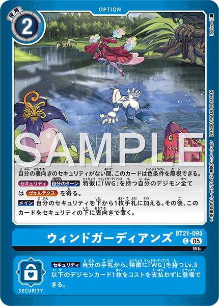 BT21-095風之守衛