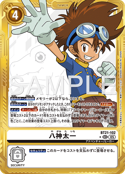 BT21-102八神太一