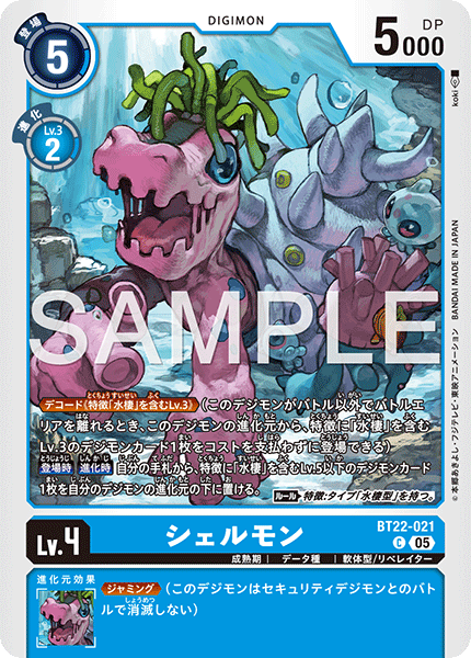 BT22-021貝殼獸