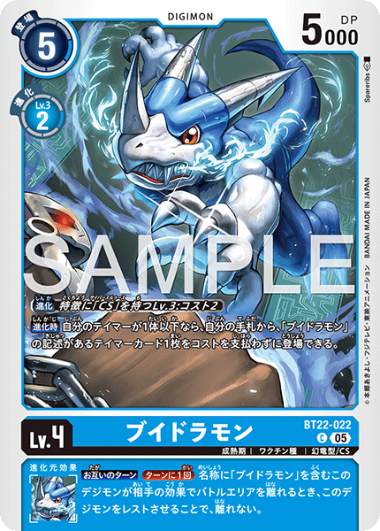 BT22-022V龍獸