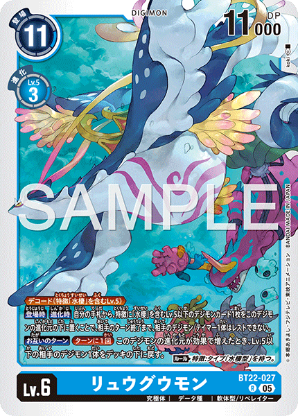 BT22-027龍宮獸