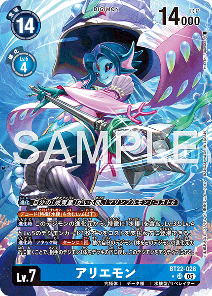BT22-028阿瑪比埃獸
