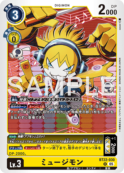 BT22-030音樂獸