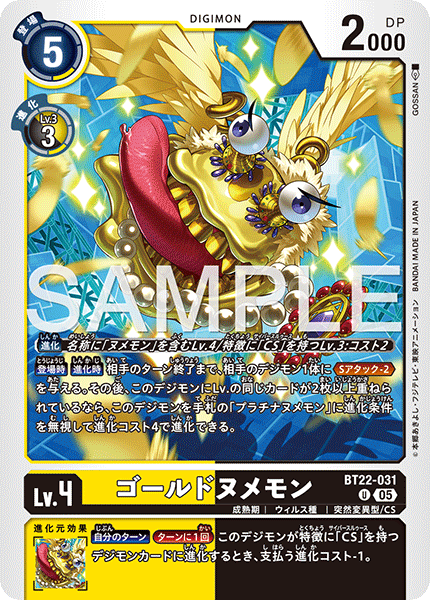 BT22-031黃金鼻涕獸