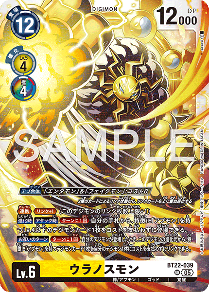 BT22-039烏拉諾斯獸