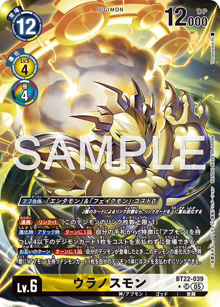 BT22-039烏拉諾斯獸