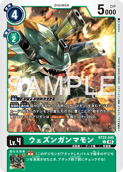 BT22-045弧矢一伽馬獸