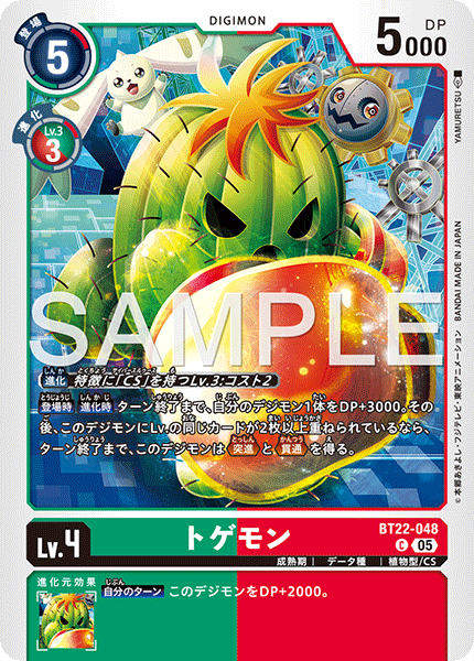 BT22-048仙人掌獸