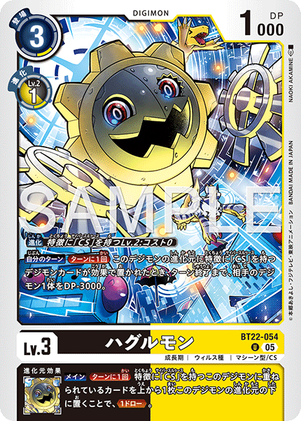 BT22-054齒輪獸