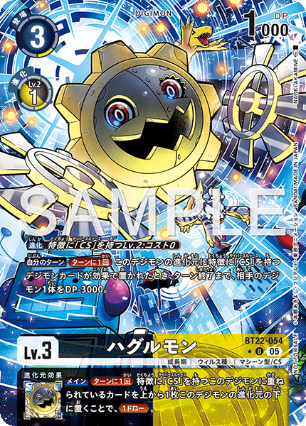 BT22-054齒輪獸