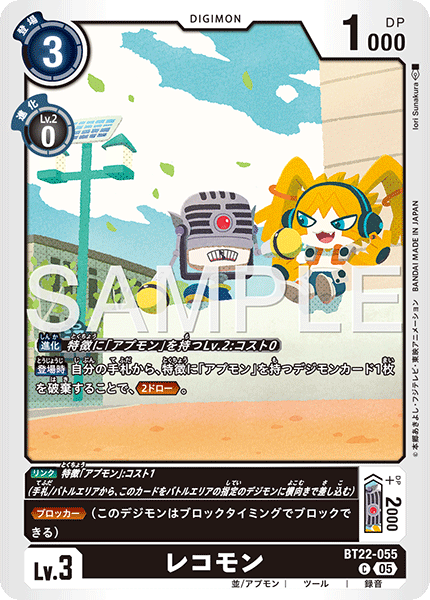 BT22-055錄音獸