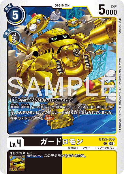 BT22-056守衛獸