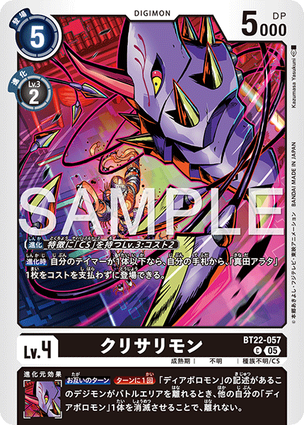 BT22-057魔蛹獸