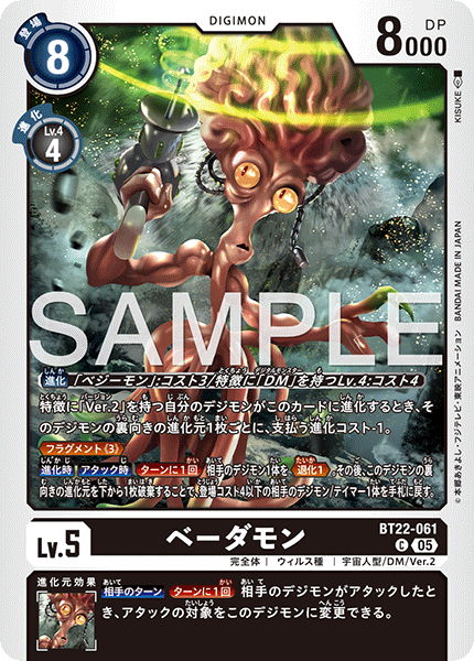 BT22-061入侵者獸