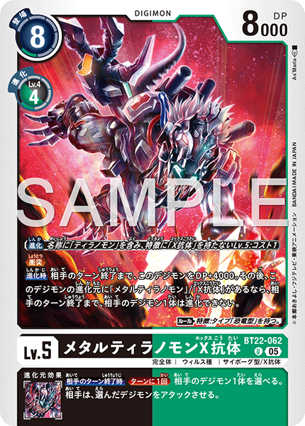 BT22-062鋼鐵巨龍獸X抗體