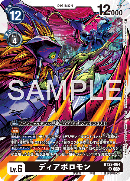 BT22-064超惡魔獸
