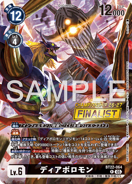 BT22-064超惡魔獸
