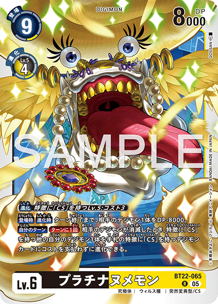 BT22-065白金鼻涕獸