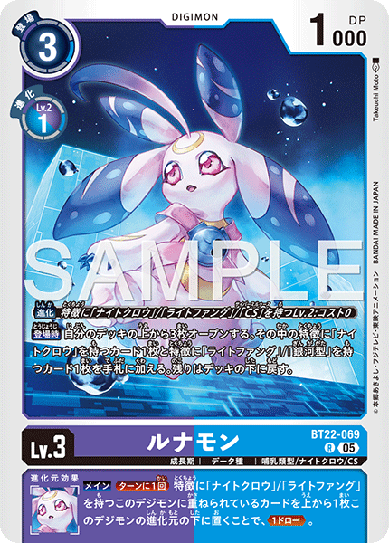 BT22-069露娜獸