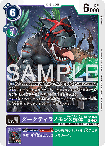 BT22-070黑暗巨龍獸X抗體