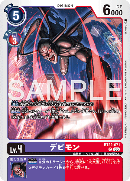 BT22-071惡魔獸