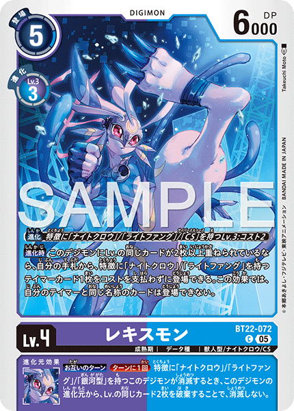 BT22-072雷克斯獸