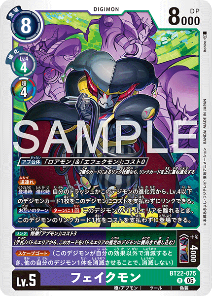 BT22-075偽裝獸