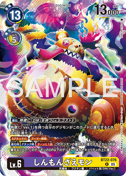 BT22-076惡夢熊仔獸