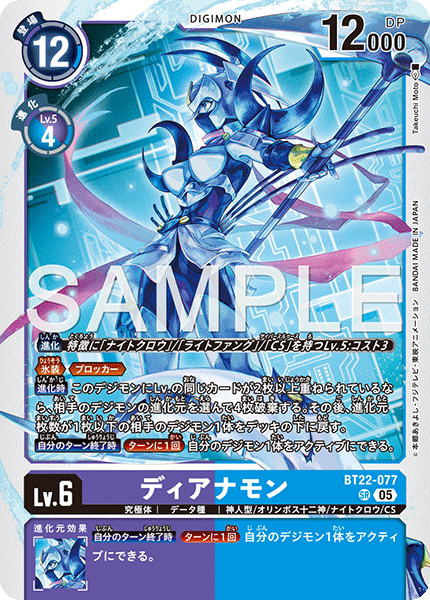 BT22-077狄安娜獸