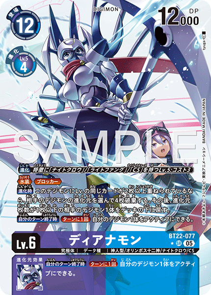 BT22-077狄安娜獸