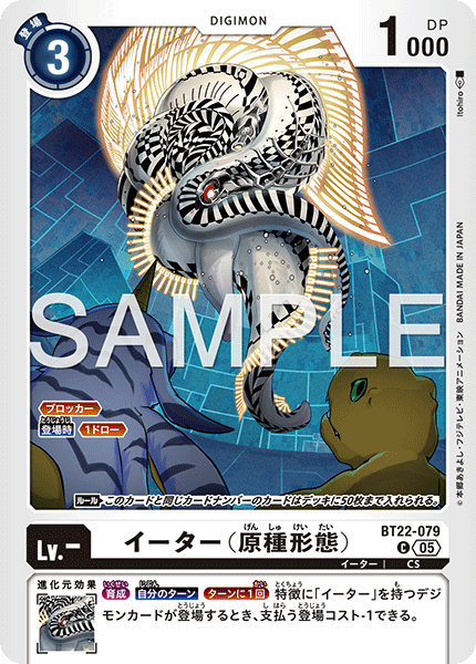 BT22-079侵蝕者（原種型態）