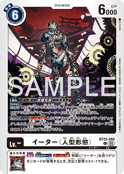 BT22-080侵蝕者（人型型態）