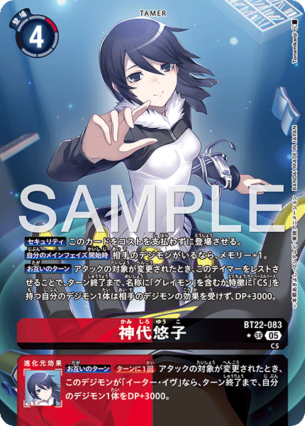 BT22-083神代悠子